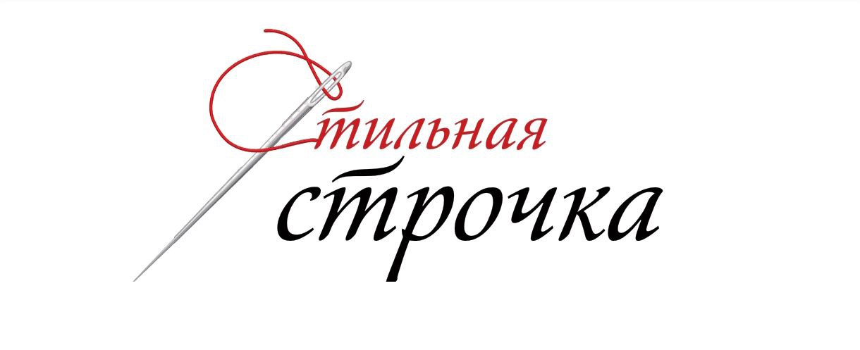 Стильная строчка — швейное производство